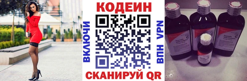 Кодеин Purple Drank  Купить где  Сланцы 
